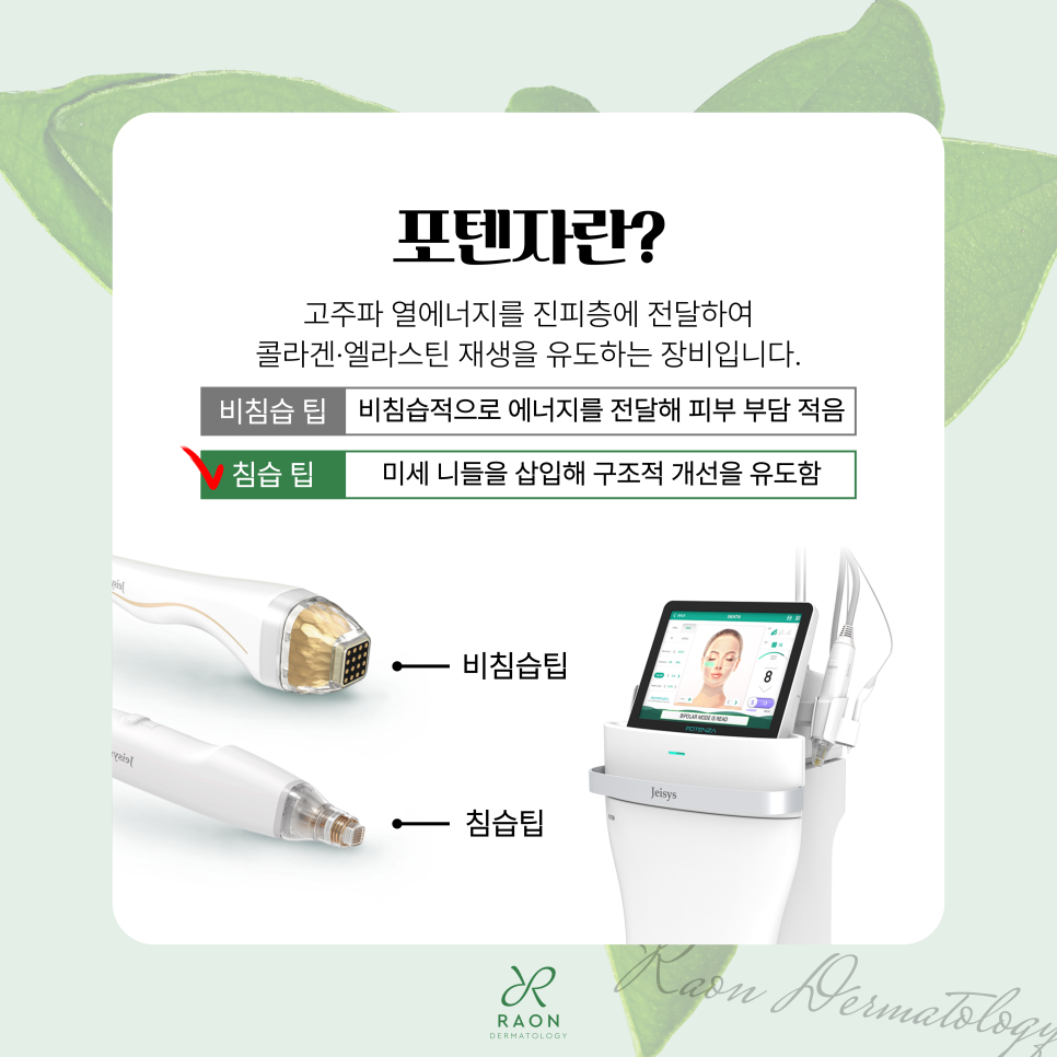금호동 피부과 포텐자 고주파로 흉터 및 모공 문제 개선하기 관련 이미지 3