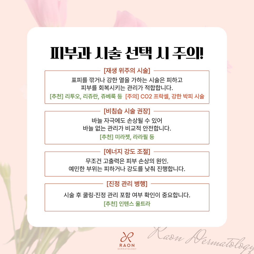 민감성 피부, 혹은 예민한 피부 성동구 피부과 저자극 관리법들 대공개! 관련 이미지 3