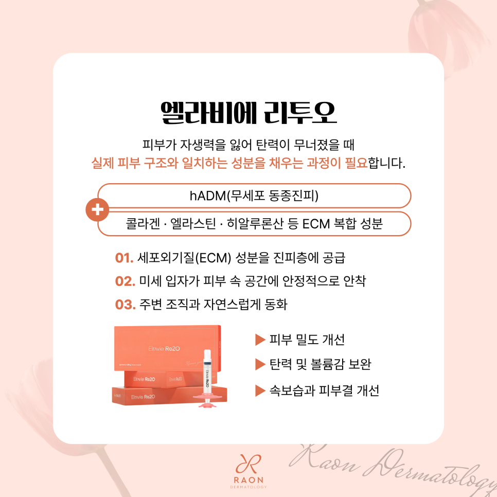금호동 피부과 엘라비에 리투오 아파서 망설였다면 더마샤인으로, 시너지 효과는? 관련 이미지 2
