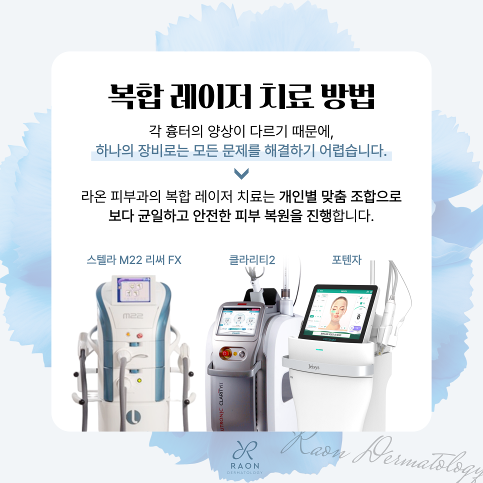 Hoehyeon Station Dermatology: Characteristics and Treatment Methods by Scar Type, and What Are the Benefits of Combining Mirajet and Juvelook? image 4