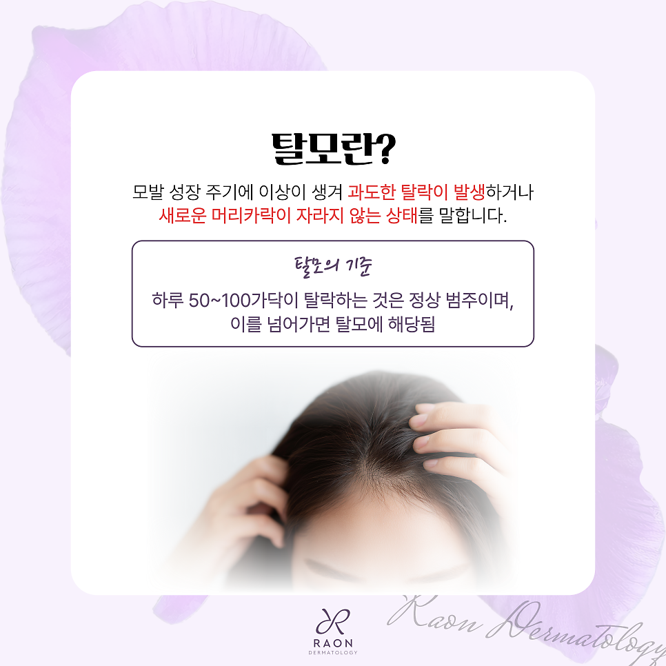 Wangsimni Dermatology Clinic: Various Hair Loss Treatments, from Triamcinolone Injections to Prevention Habits image 2