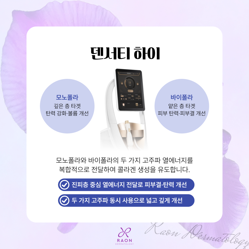 성동구 피부과 덴서티 하이부터 울쎄라까지, 내 피부에 맞는 리프팅 찾기 관련 이미지 3