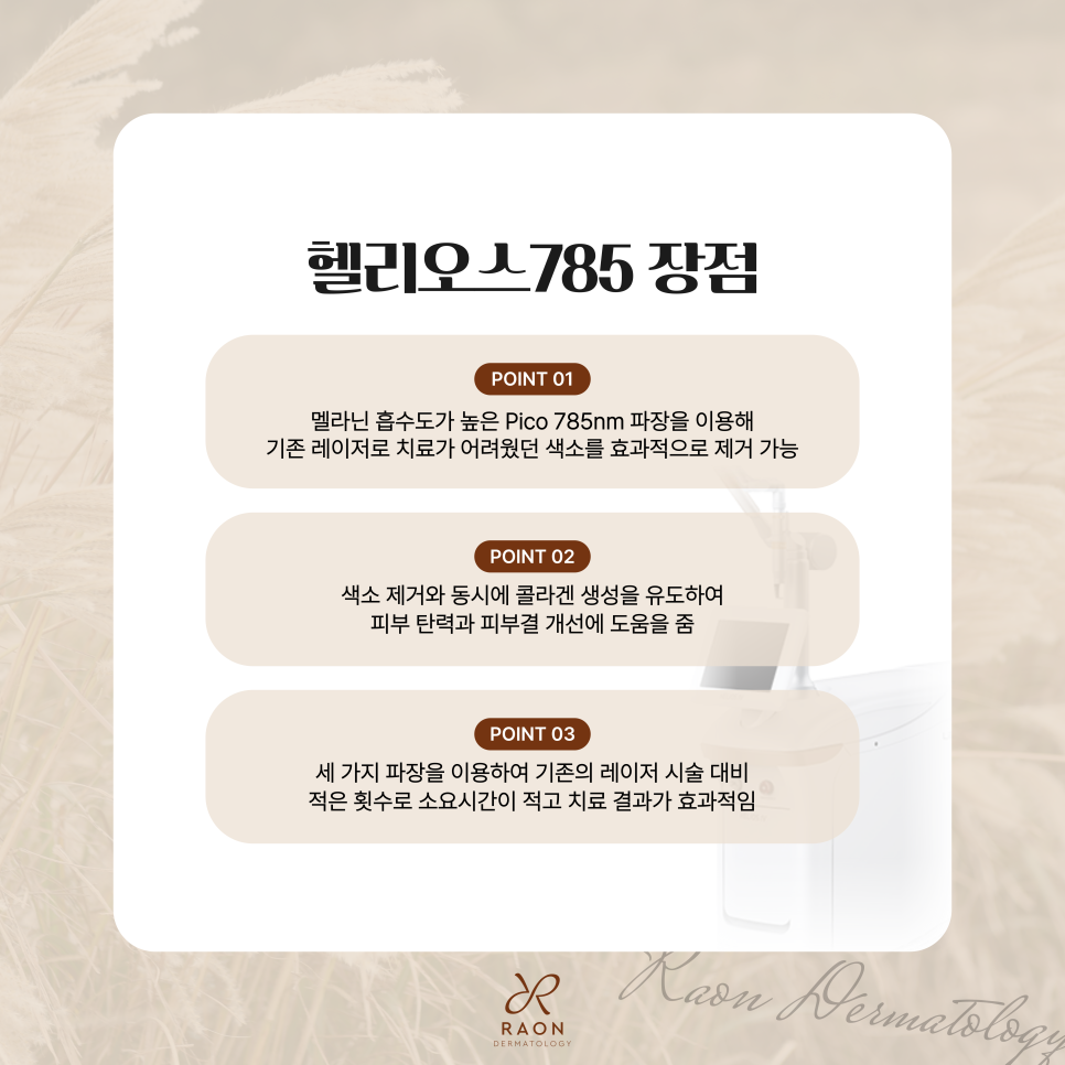 왕십리 피부과 전문의 헬리오스 785 토닝, 기미/흑자/잡티 색소 치료 효과는? 관련 이미지 4