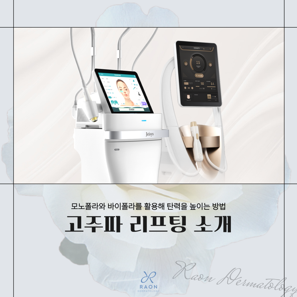 Two Types of Radiofrequency Lifting to Improve Skin Elasticity: Wangsimni Dermatology, Density High, Potenza image 1