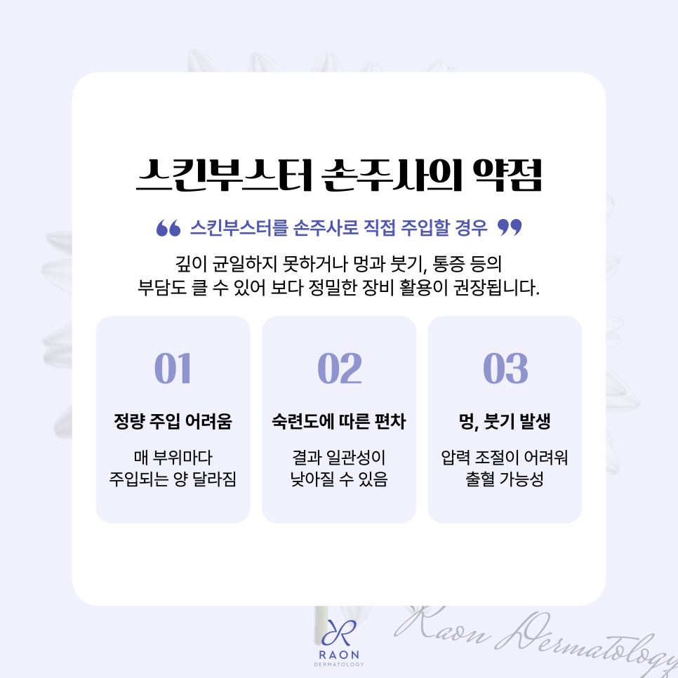 Worried About Skin Booster Pain? Try Derma Shine and Mirajet at Seoul Forest Dermatology! image 2