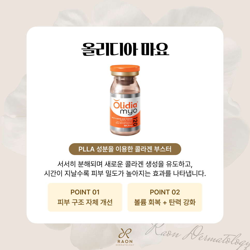 왕십리역 피부과 피부고민별 주사 시술, 스킨부스터 및 보톡스 등 관련 이미지 4