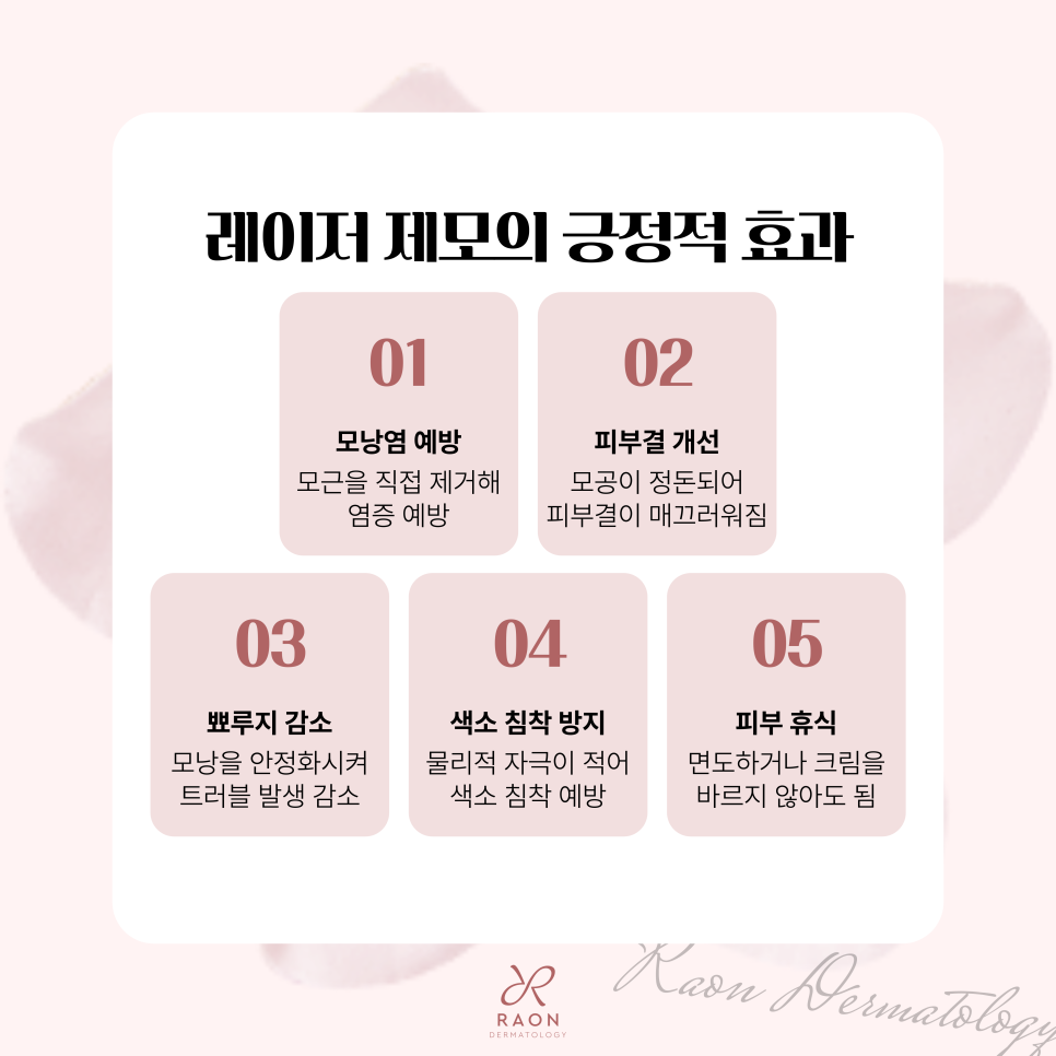 Why Is Laser Hair Removal at a Dermatology Clinic in Seongdong-gu Safer and More Effective Than At-Home Hair Removal? image 4
