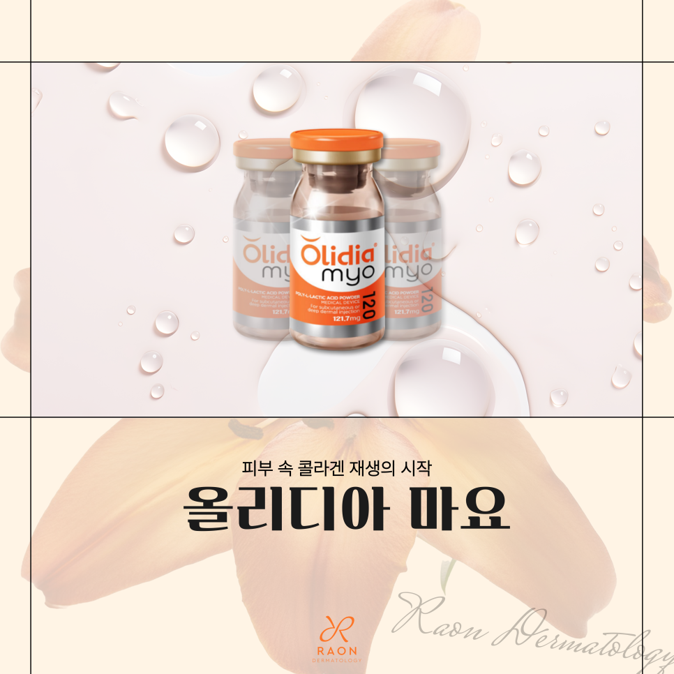 Wangsimni Station Dermatology Clinic Olydia Mayo Collagen Booster: How Is It Different from Sculptra? image 1