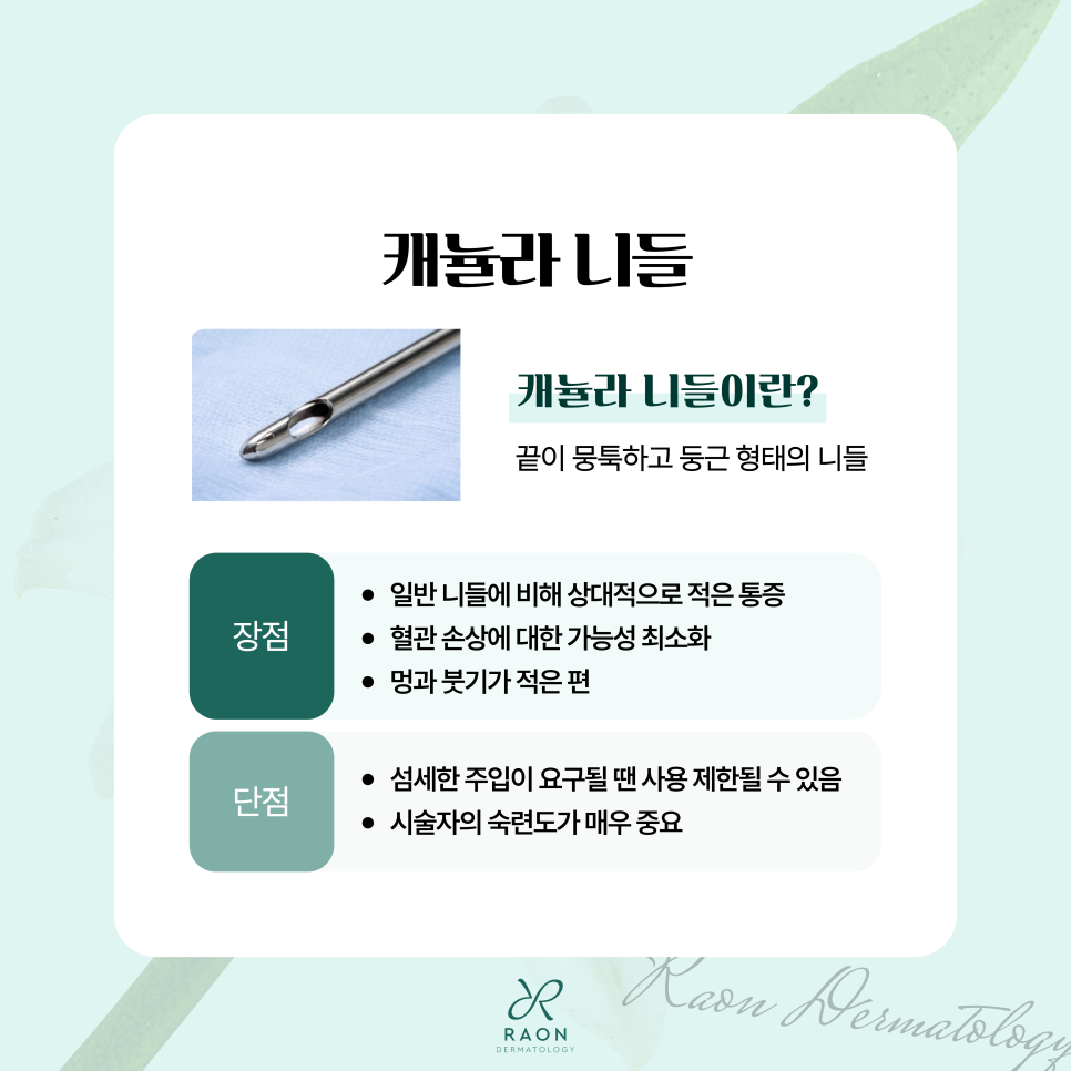 Why Does Skin Booster Treatment Hurt at Seongdong-gu Dermatology? Ways to Reduce Pain, Including Nerve Anesthesia image 4