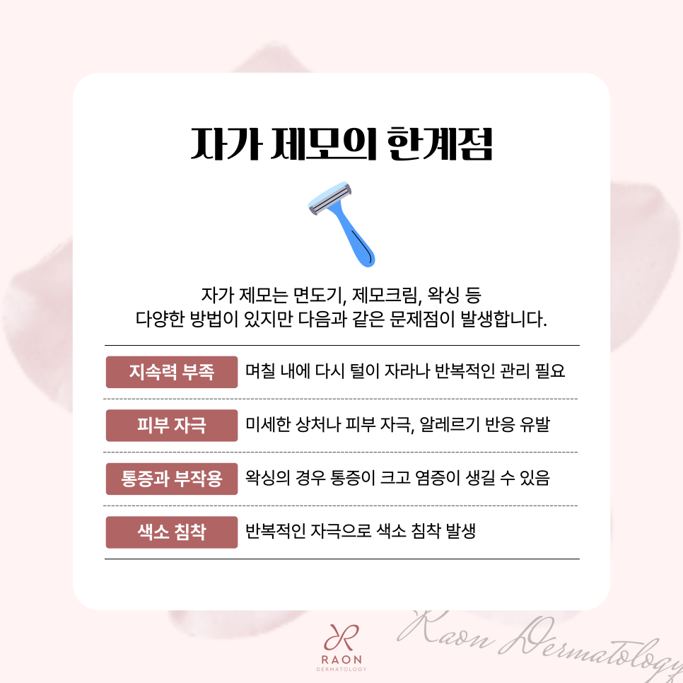 Why Is Laser Hair Removal at a Dermatology Clinic in Seongdong-gu Safer and More Effective Than At-Home Hair Removal? image 2