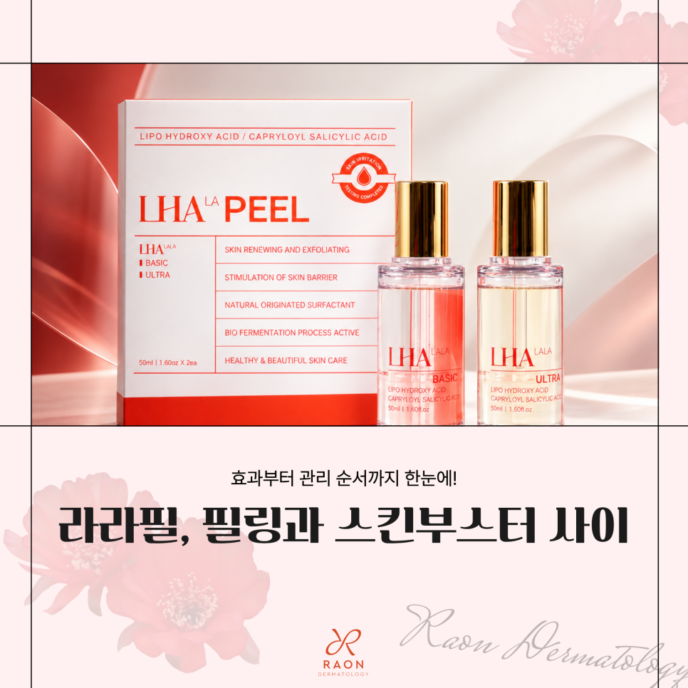 행당역 피부과 라라필 레이저 토닝과 같은 날 받아도 되나요? 관련 이미지 1