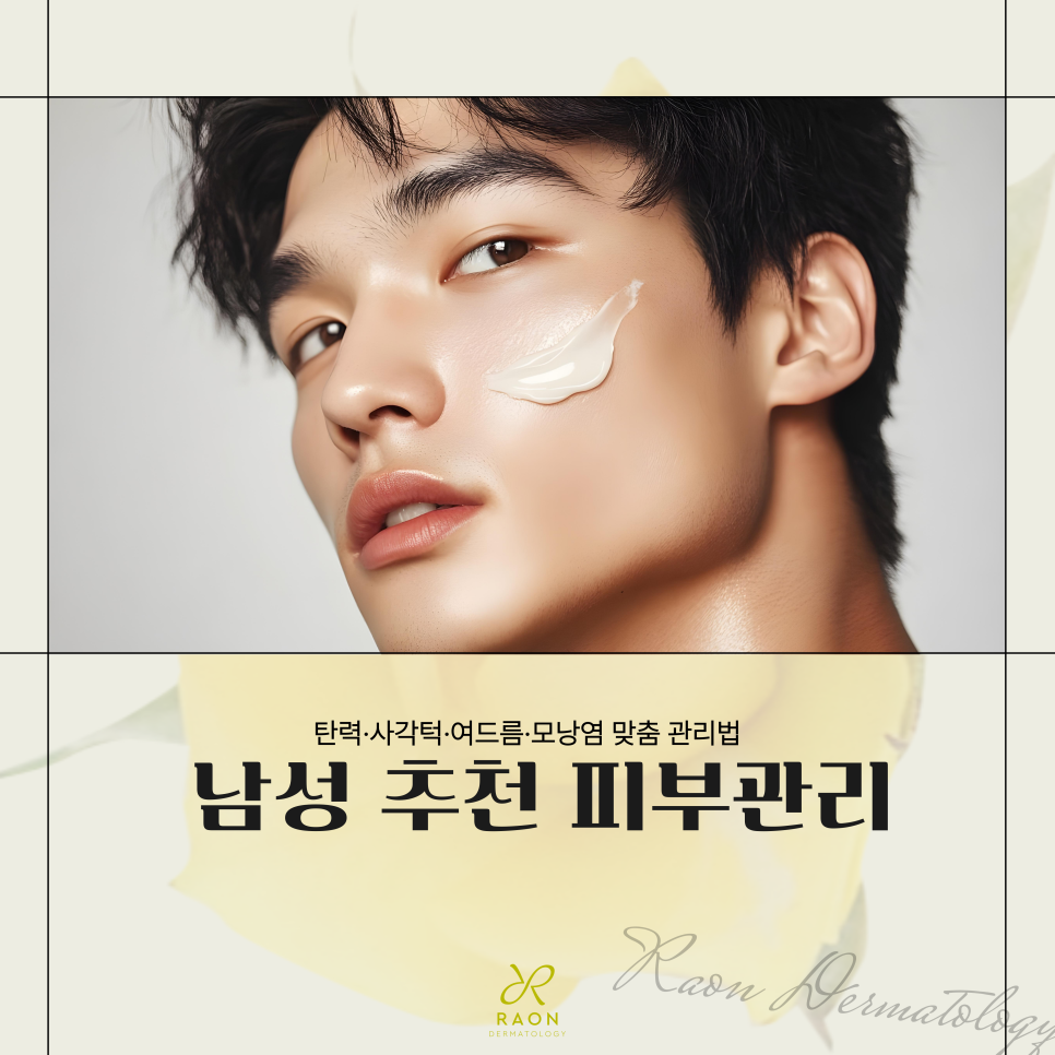 Skin Care for Men Near Haengdang Station: From Lifting and Square Jaw Botox to Laser Hair Removal image 1