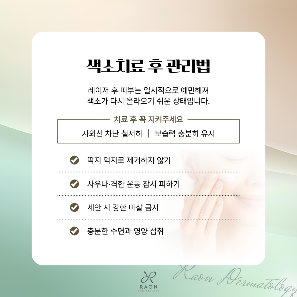 행당동 피부과 색소 치료 시 듀얼 토닝이 필요한 이유? 색소 치료에 대한 오해 관련 이미지 6