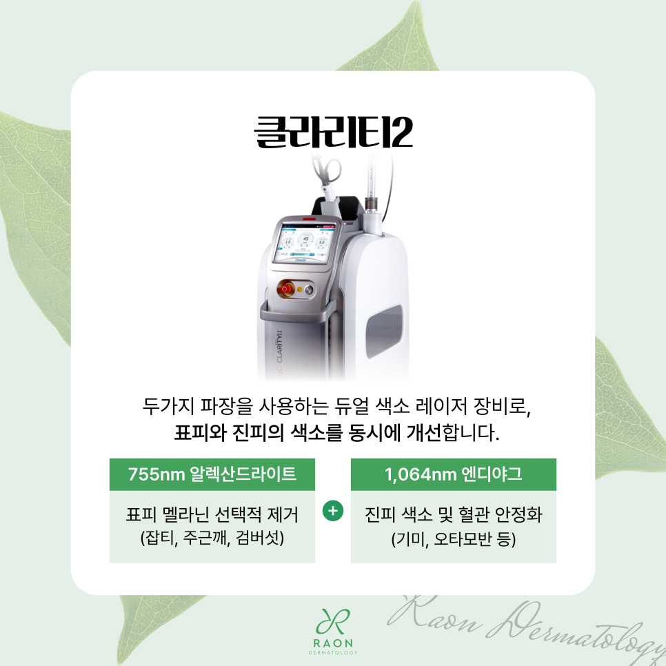성수피부과 난치성 기미 및 주근깨 피부과 전문의 진료 후 레이저 토닝 치료 관련 이미지 5