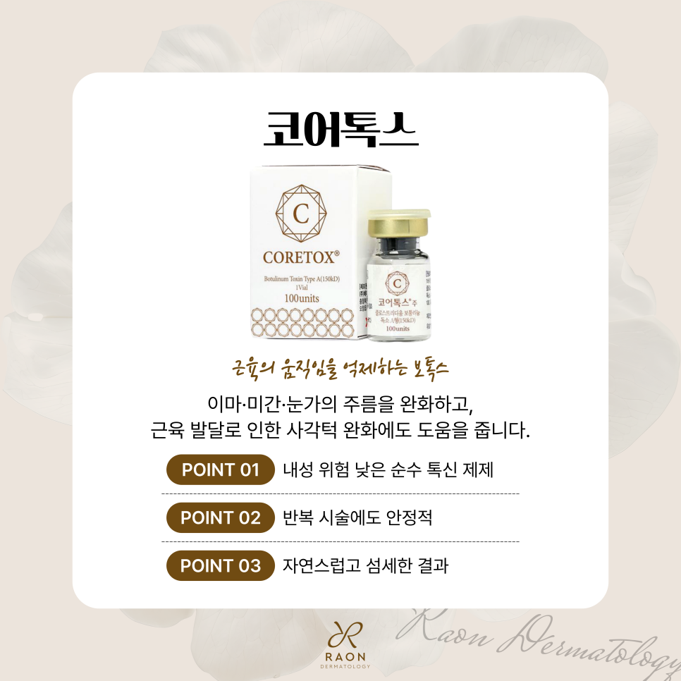 왕십리역 피부과 피부고민별 주사 시술, 스킨부스터 및 보톡스 등 관련 이미지 6