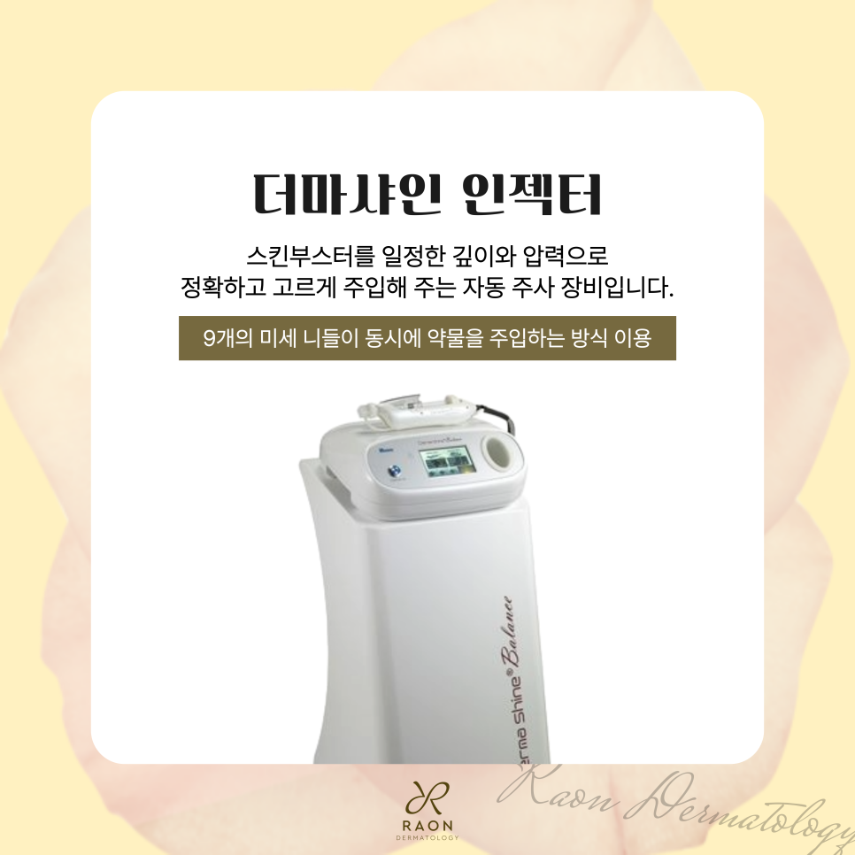How to Use Skin Boosters Without Pain at Sangwangsimni Station Dermatology: Derma Shine Injector image 3