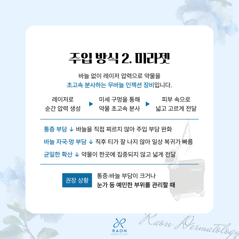 왕십리피부과 쥬베룩 손주사 말고 다른 방법은? 미라젯과 트리필프로 관련 이미지 4