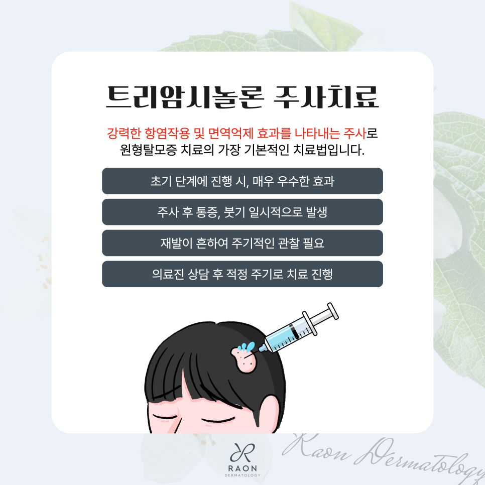 성동구 피부과 원형탈모증 트리암시놀론 주사, 초기 탈모 치료효과는? 관련 이미지 6