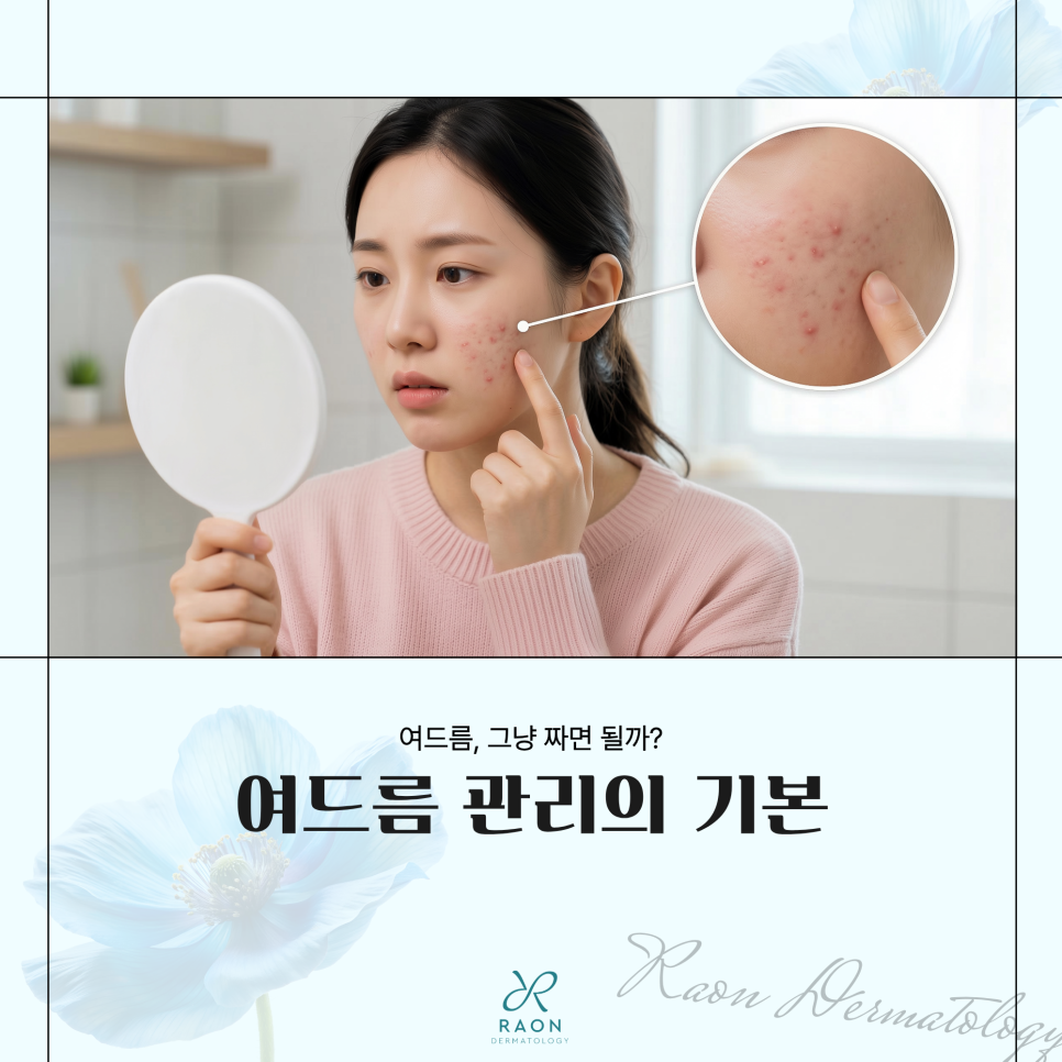 Dermatologist in Gwangjin-gu: The Basics of Acne Care, from Acne Extraction to Sebum and Scars image 1