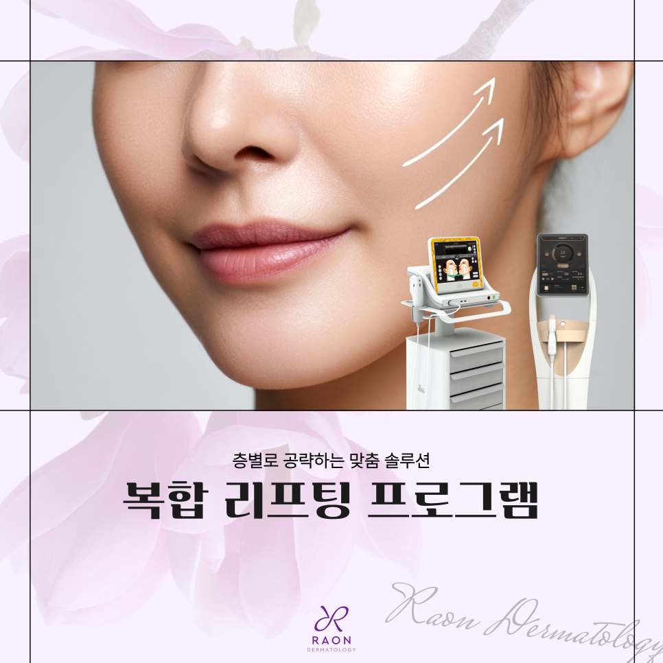 Heangdang Station Dermatology: Density High, the Combination of Ultherapy Lifting and Skin Booster image 1