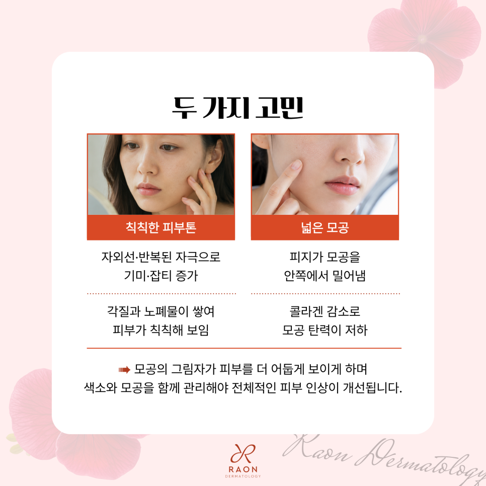 Seongdong-gu Dermatology Clinic: Addressing Dull Skin Tone and Enlarged Pores at the Same Time with Potenza and Re2O image 2