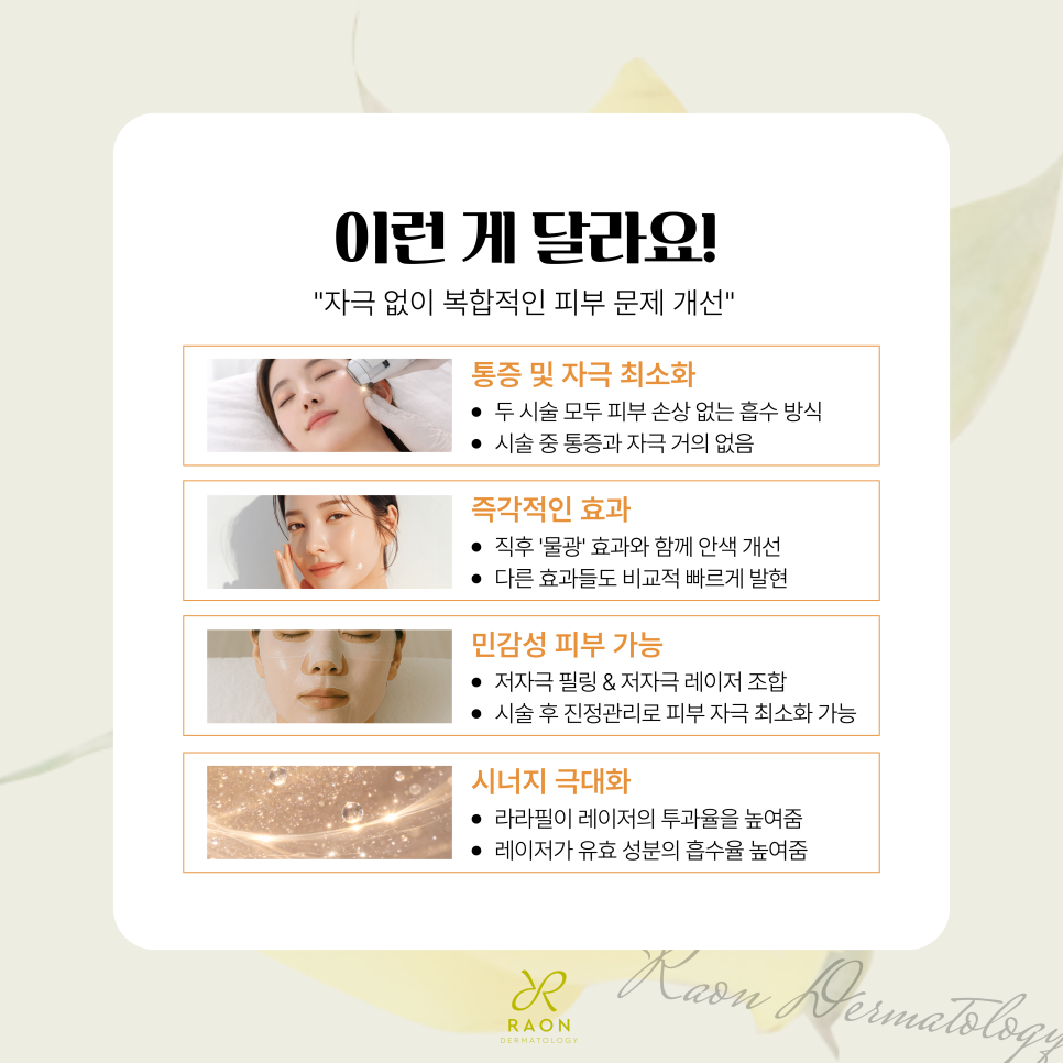 성동구 피부과 자극 없이 간편하게 라라토닝, 라라필과 레이저 토닝을 동시에 관련 이미지 5