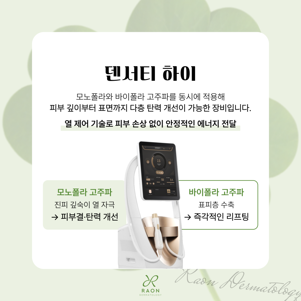 What Treatments Work Well Alongside Lifting? Combined Care Including Lifting, Botox, and Skin Boosters at a Seoul Forest Dermatology Clinic image 2