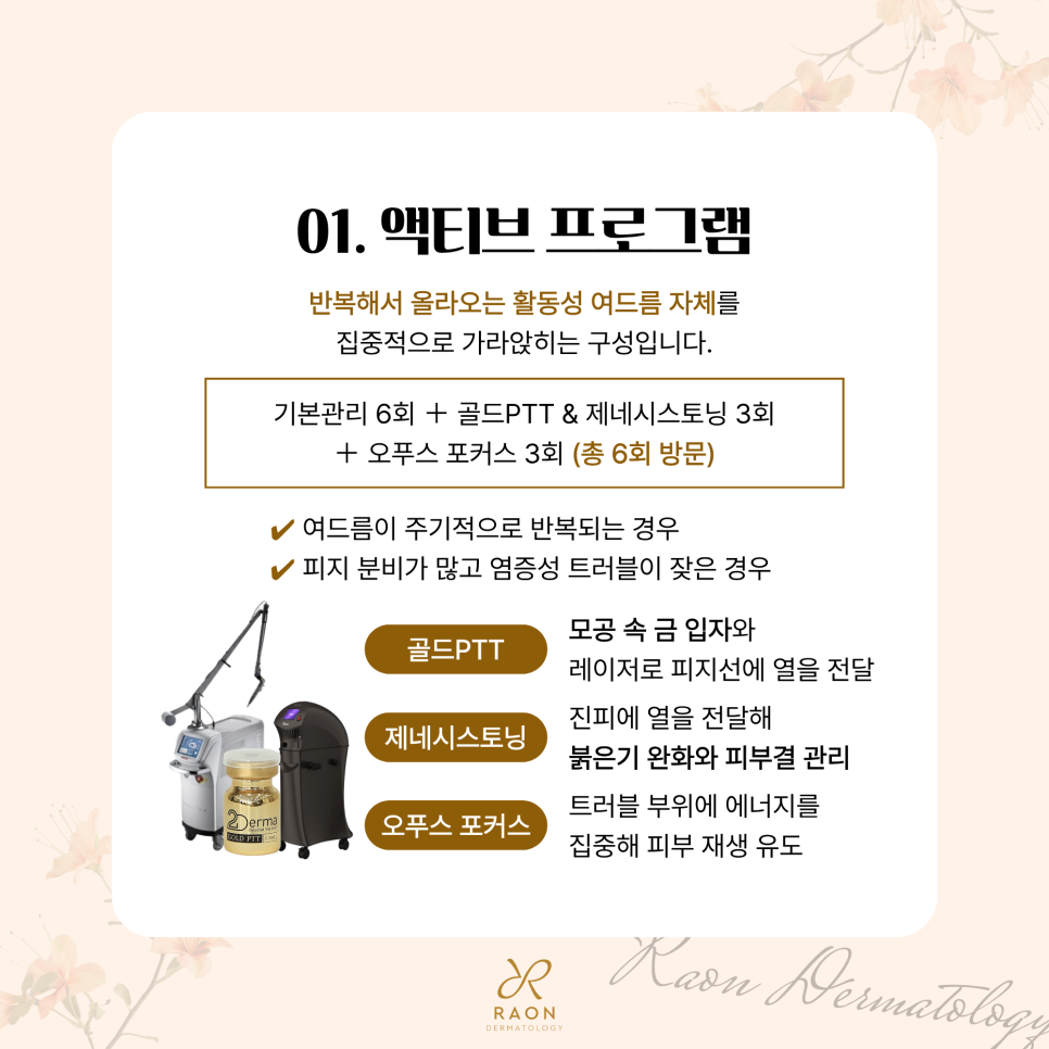 성동구 피부과 전문의 3가지 여드름 및 여드름 자국 집중 치료 과정 미리보기 관련 이미지 3