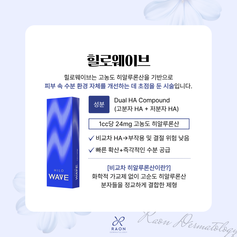 성동구 피부과 레디어스와 힐로웨이브 각각 효과 및 병행했을 때 시너지 효과 관련 이미지 4