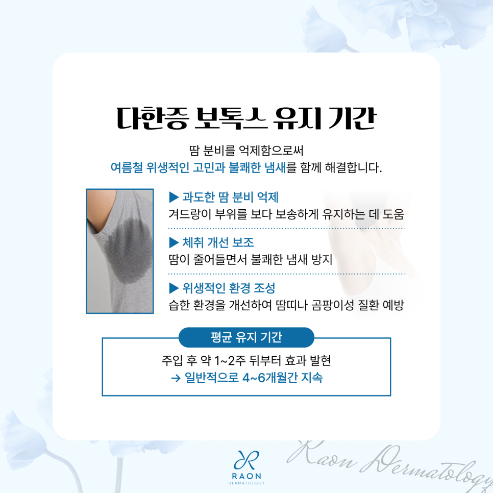 Wangsimni Station Dermatology: Recommended Summer Treatments for Women [Fine Hair Removal, Hyperhidrosis Botox, LALA Peel] image 5