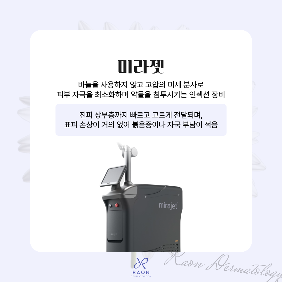 Worried About Skin Booster Pain? Try Derma Shine and Mirajet at Seoul Forest Dermatology! image 4