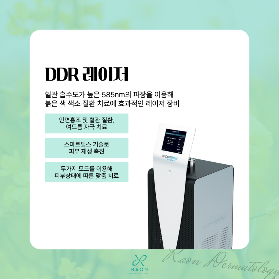 상왕십리 피부과 전문의 색소 치료 시 어떤 레이저가 좋을까? 관련 이미지 5