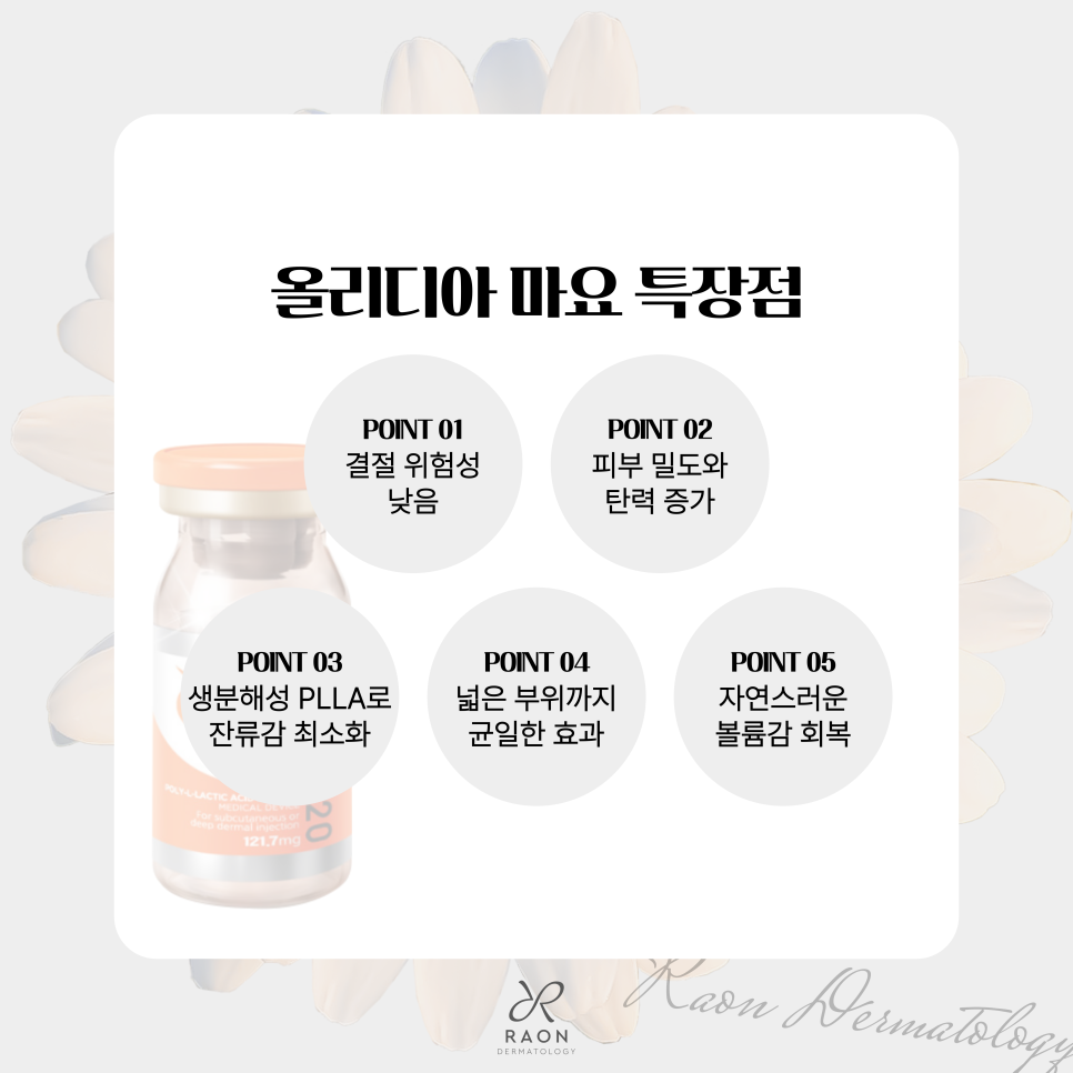 답십리 피부과 트리필 프로로 올리디아 마요의 콜라겐 재생 효과를 극대화한다면? 관련 이미지 5