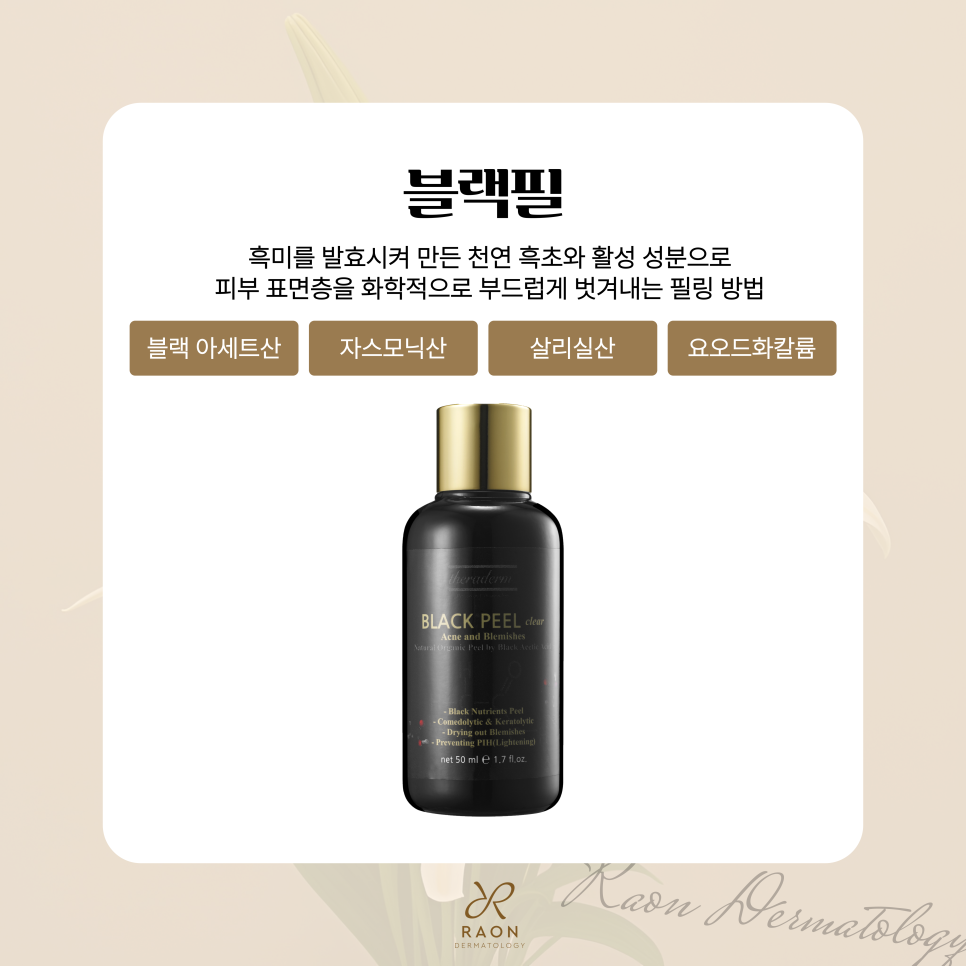From Exfoliation to Acne Treatment, Black Peel and Aqua Peel at Geumho-dong Dermatology Clinic image 3