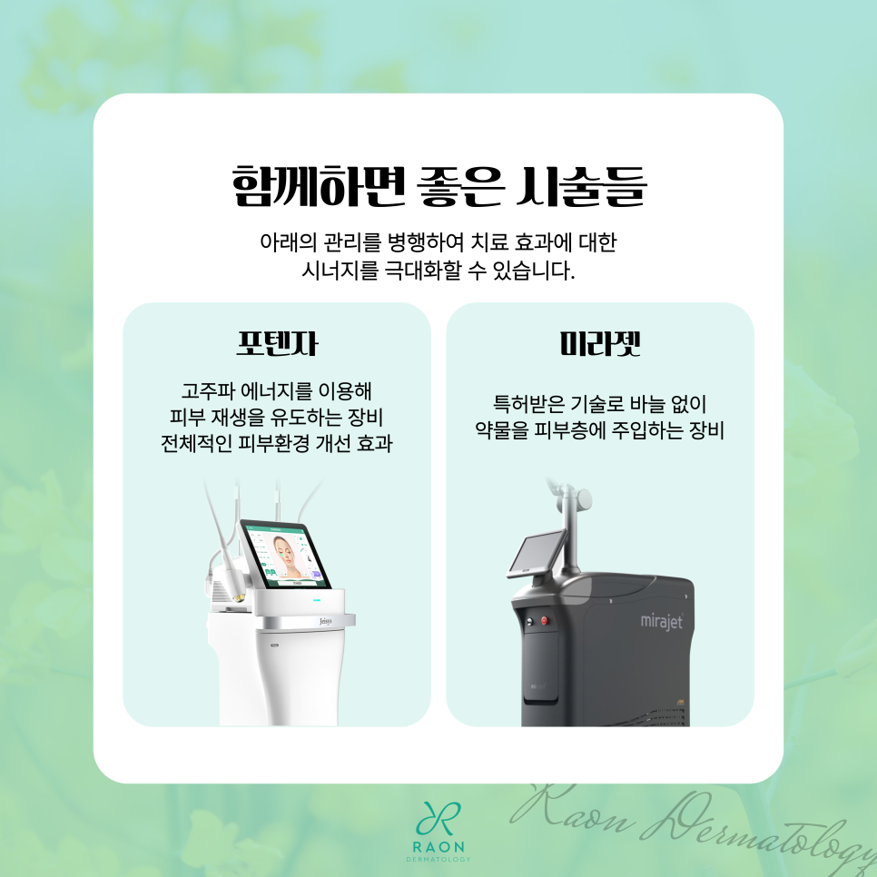 상왕십리 피부과 전문의 색소 치료 시 어떤 레이저가 좋을까? 관련 이미지 6