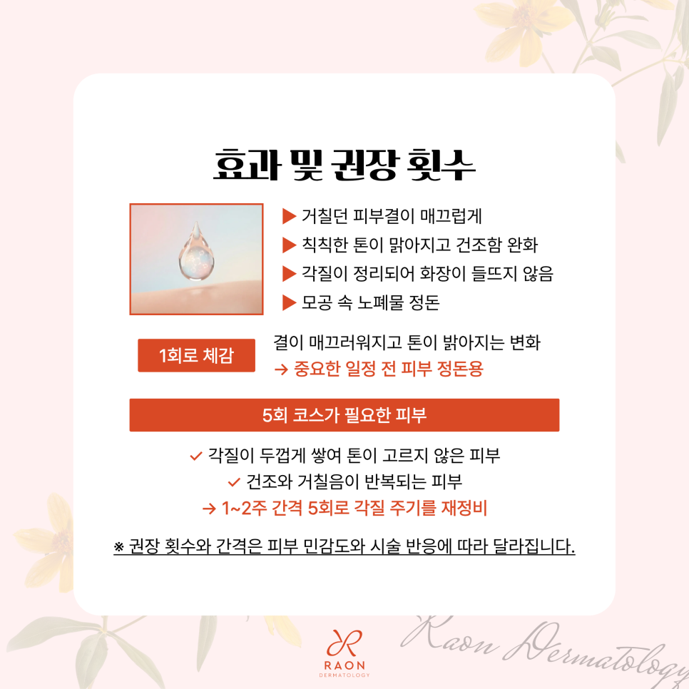 행당역 피부과 라라필 레이저 토닝과 같은 날 받아도 되나요? 관련 이미지 4