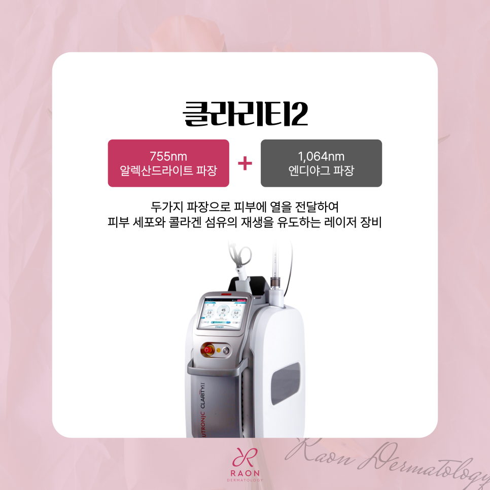 신금호역 피부과 붉은 여드름 흉터 치료 클라리티2 & DDR 레이저 관련 이미지 2