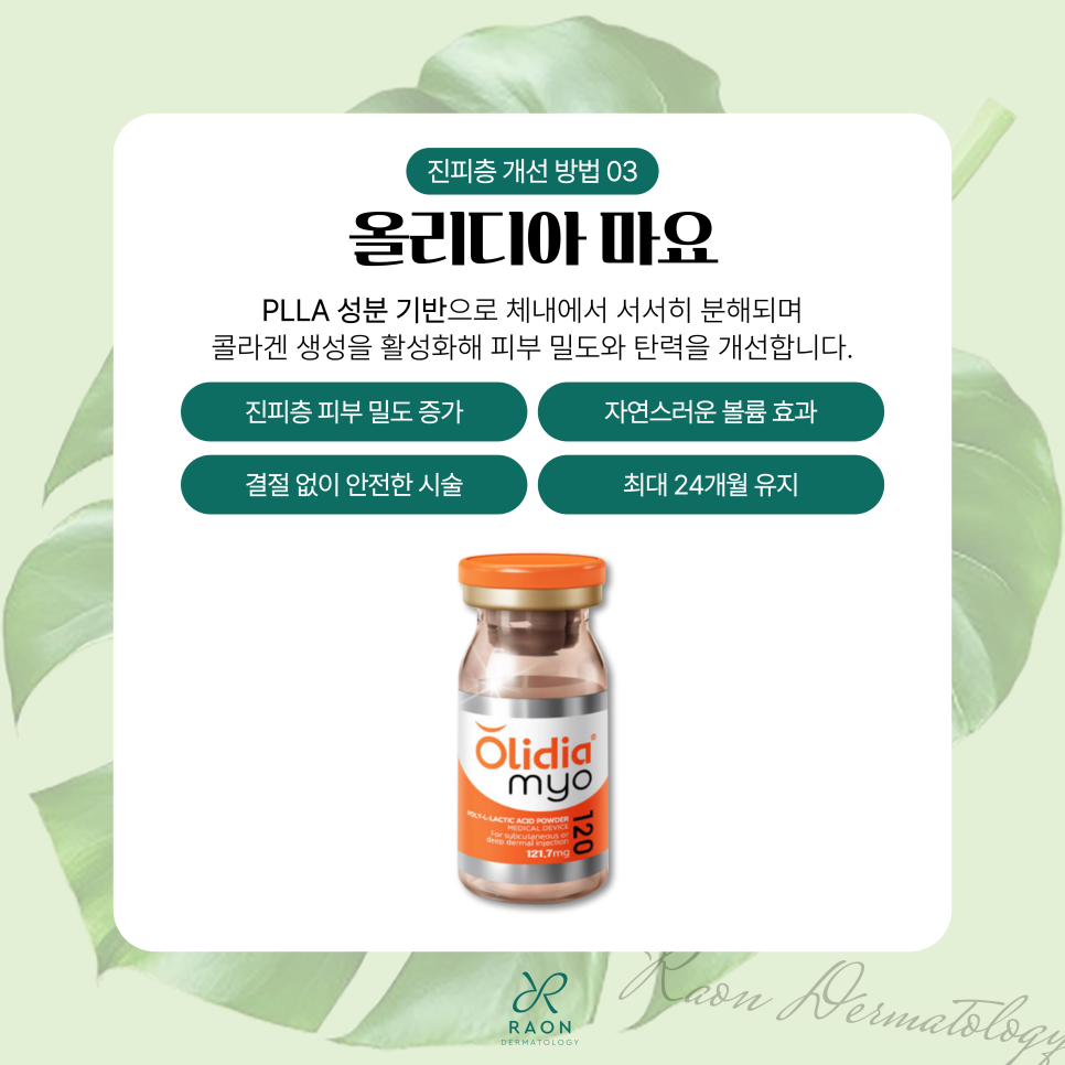 Why Dermal Layer Health Matters and How to Care for It at Oksoo Station Dermatology Clinic (Densiti High, Juvelook, etc.) image 5