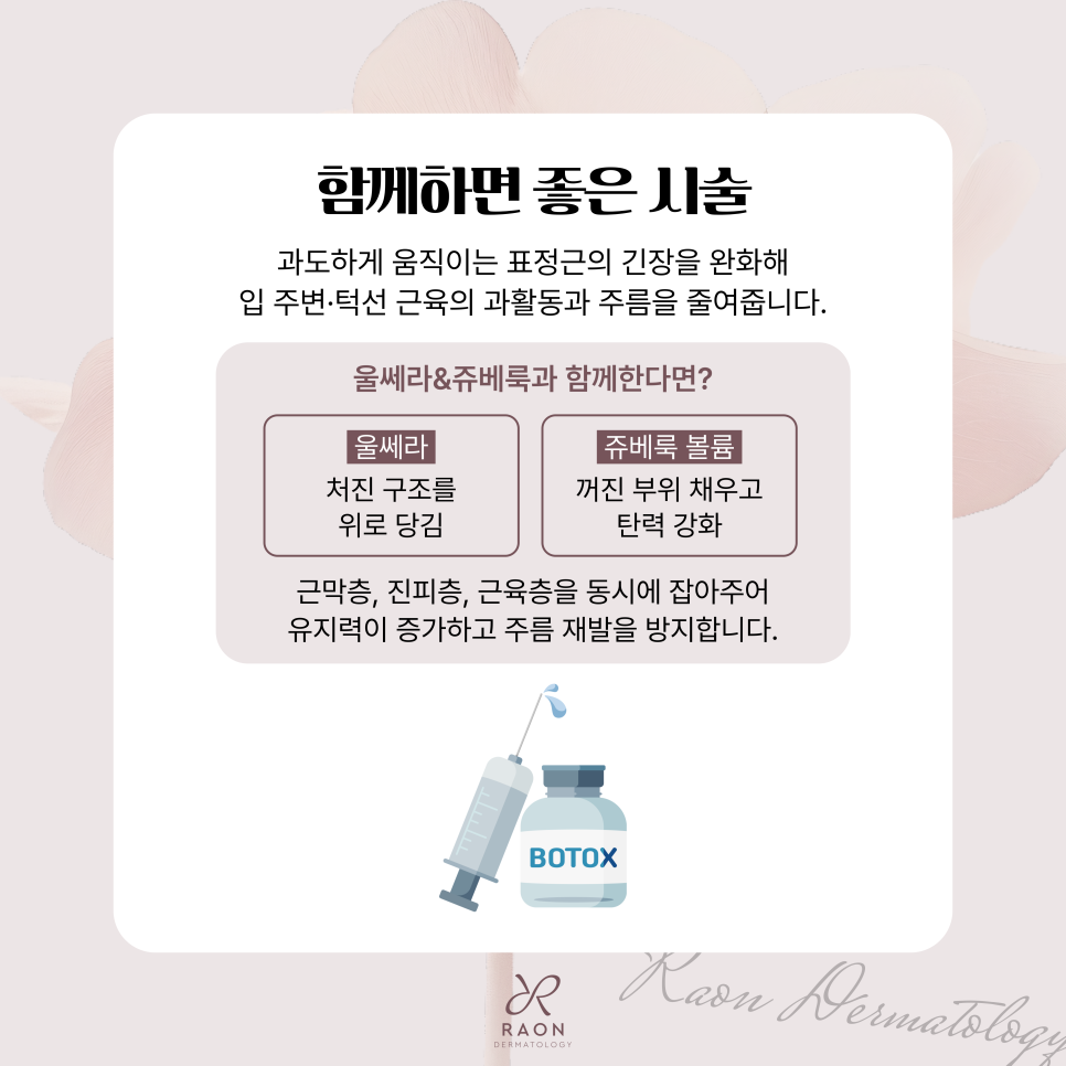 Dermatology Clinic in Seongdong-gu: Improving Nasolabial Folds and Marionette Lines with Ulthera and Juvelook image 6