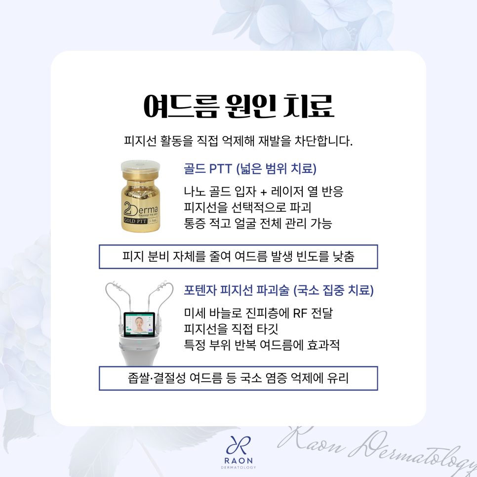 왕십리역 피부과 전문의의 여드름 원인부터 흉터, 예방까지 단계별 치료법 관련 이미지 3