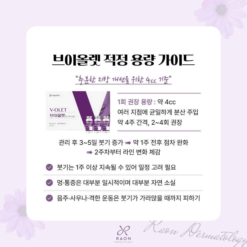 왕십리역 피부과 이중턱 지방과 처짐엔 브이올렛과 울쎄라, 적정 용량 및 주기는? 관련 이미지 4