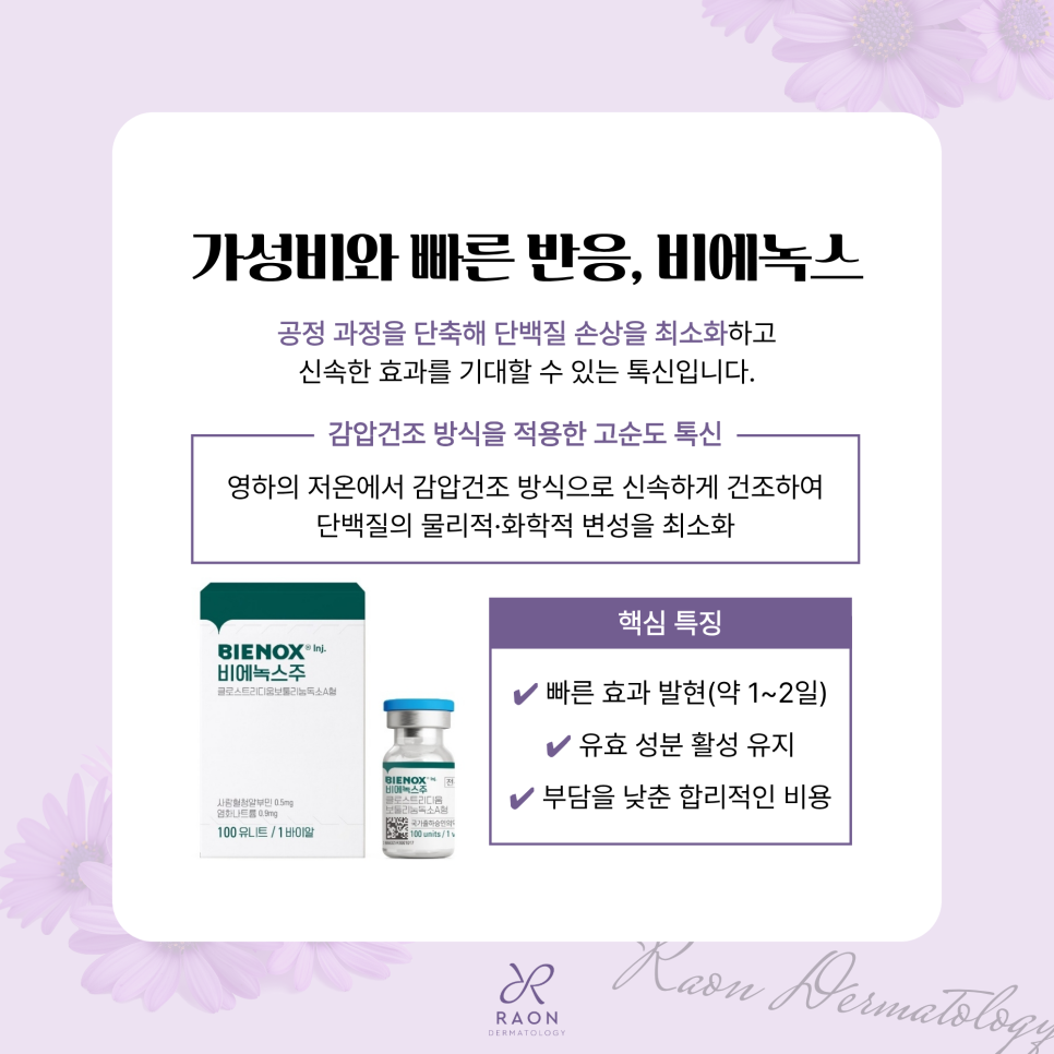 행당역피부과 스킨보톡스 전 수입, 국산 보톡스 3종 비교 [제오민, 코어톡스, 비에녹스] 관련 이미지 4