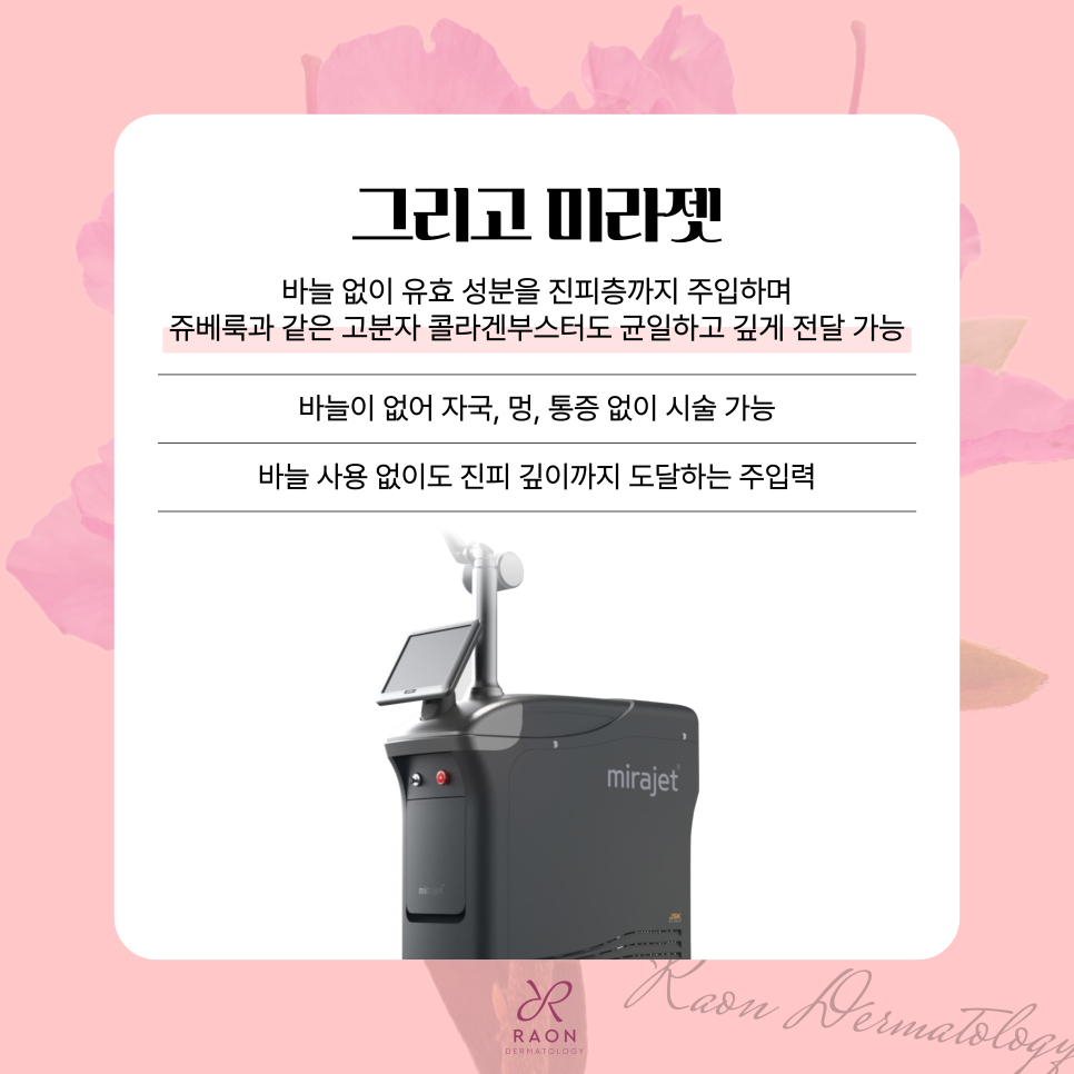 Wangsimni Dermatology Clinic’s Powerful Skin Tissue Recovery Rejuberuk Skin Booster image 5
