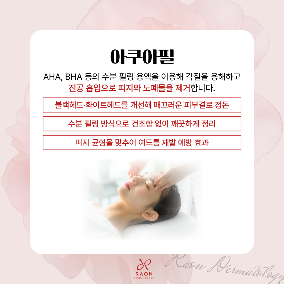 Recurring Acne That Keeps Coming Back: Acne Treatment Methods by Type at Haengdang Station Dermatology Clinic (Including Sebaceous Gland Destruction, Black Peel) image 6