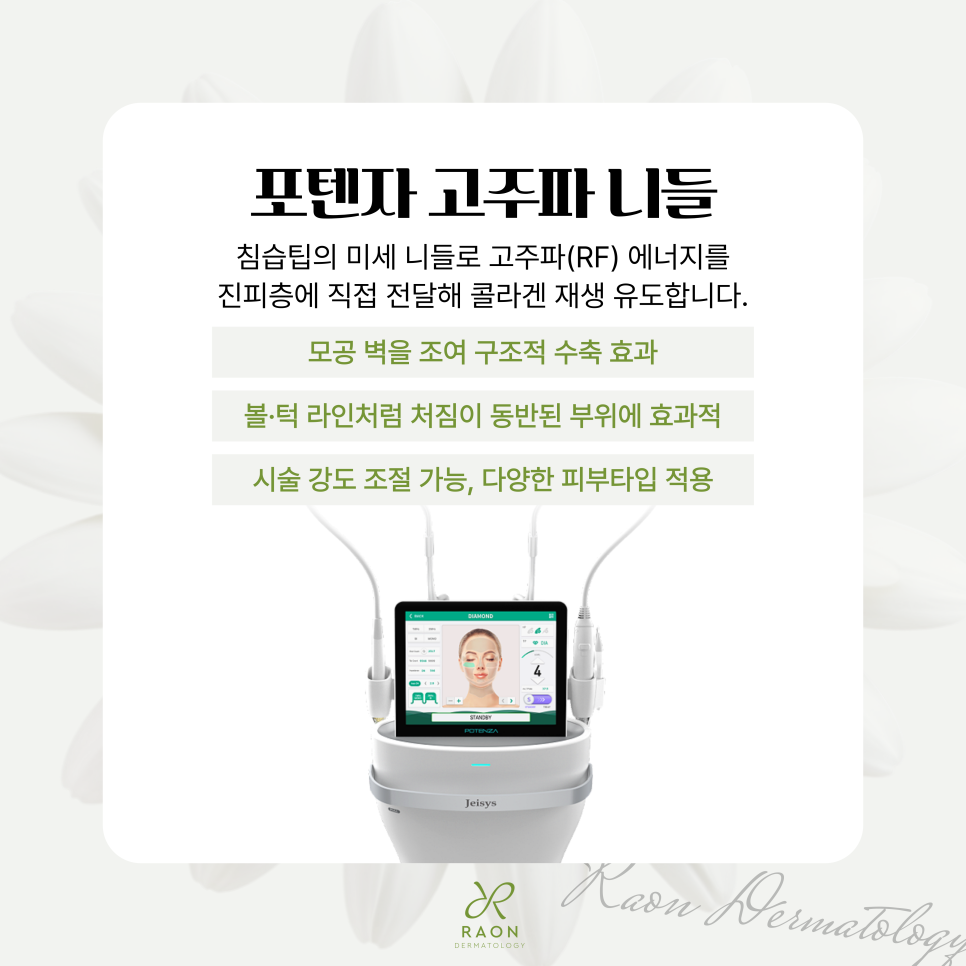 뚝섬 피부과 늘어난 모공 리써FX부터 미라젯, 쥬베룩까지, 나에게 맞는 방법은? 관련 이미지 4