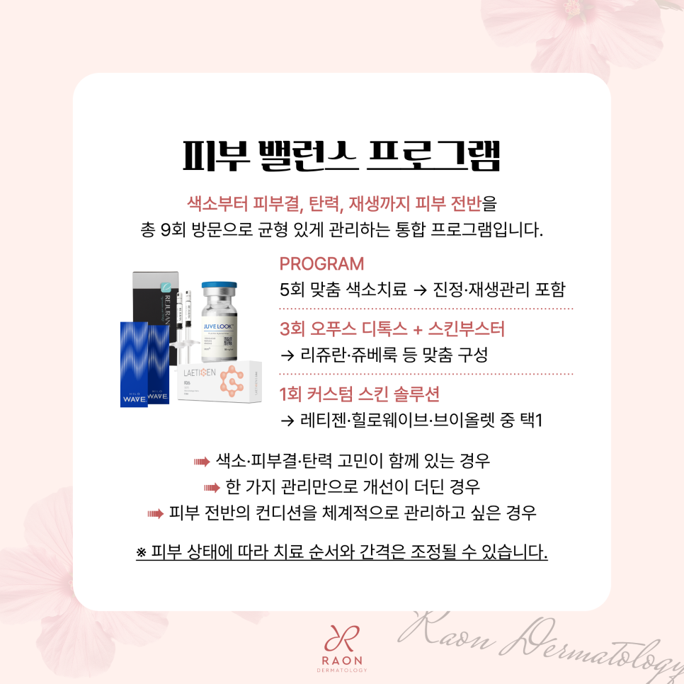 왕십리 피부과 전문의 피부결과 피부톤 밸런스를 찾기 위한 5+3+1 조합은? 관련 이미지 2