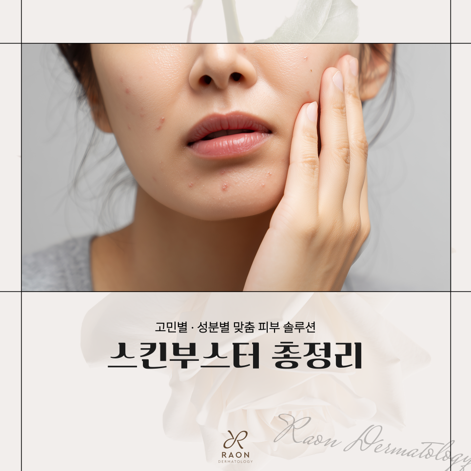 성수동 피부과 리쥬란부터 쥬베룩, 레티젠까지 고민별 / 부위별 스킨부스터 총정리 관련 이미지 1
