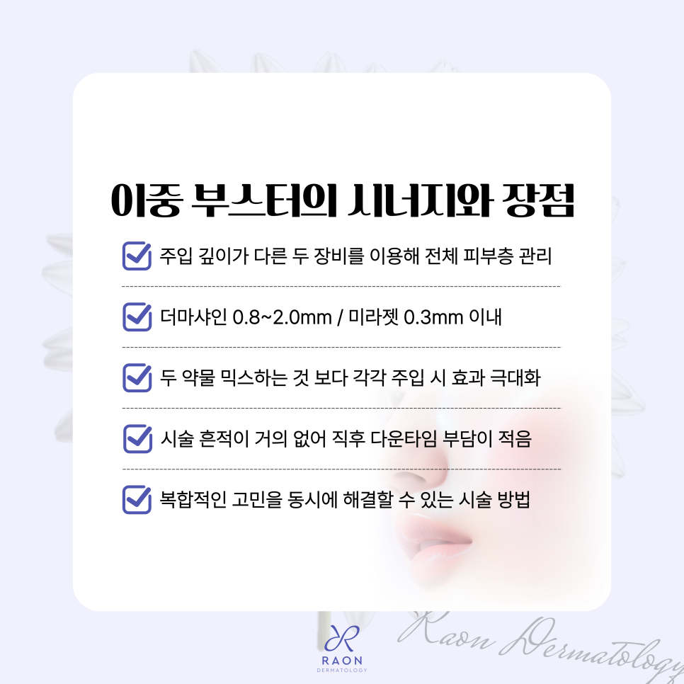 Worried About Skin Booster Pain? Try Derma Shine and Mirajet at Seoul Forest Dermatology! image 6