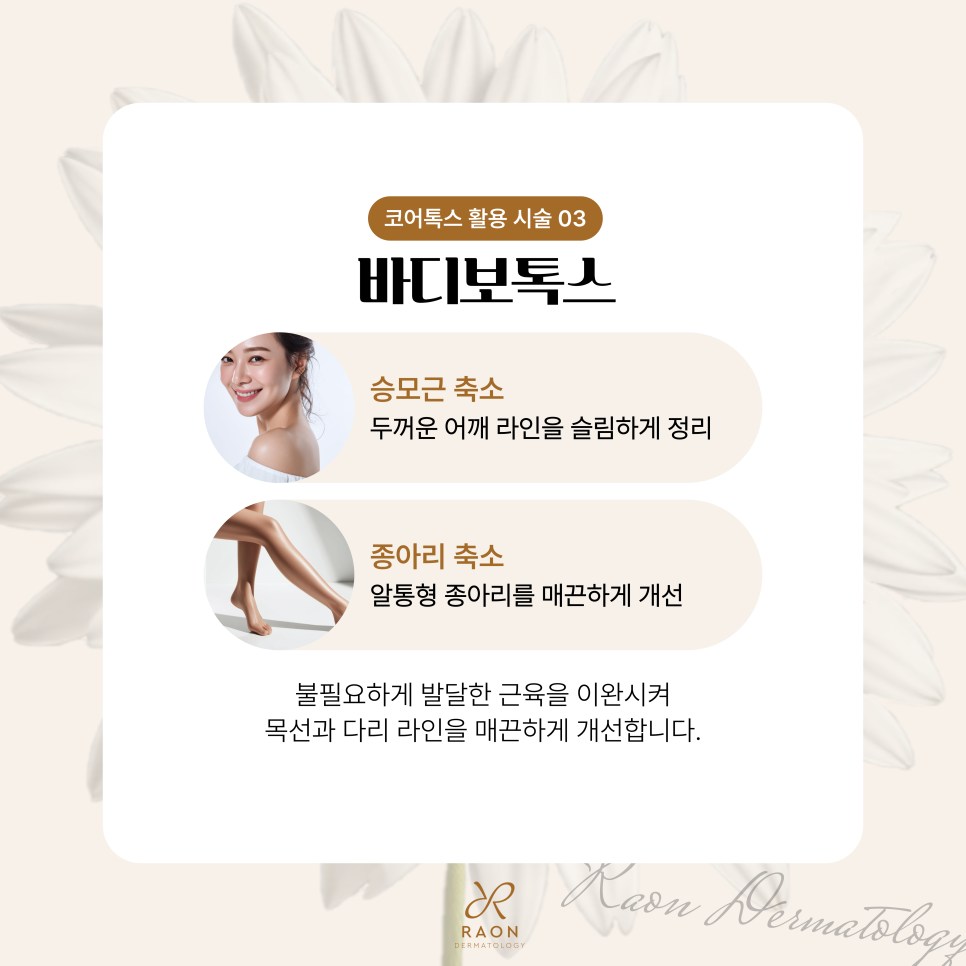 성수동 피부과 전문의 내성 위험이 적은 코어톡스 제대로 알고 활용하기 관련 이미지 5