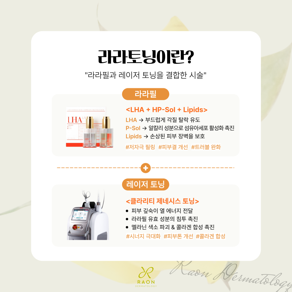 성동구 피부과 자극 없이 간편하게 라라토닝, 라라필과 레이저 토닝을 동시에 관련 이미지 2